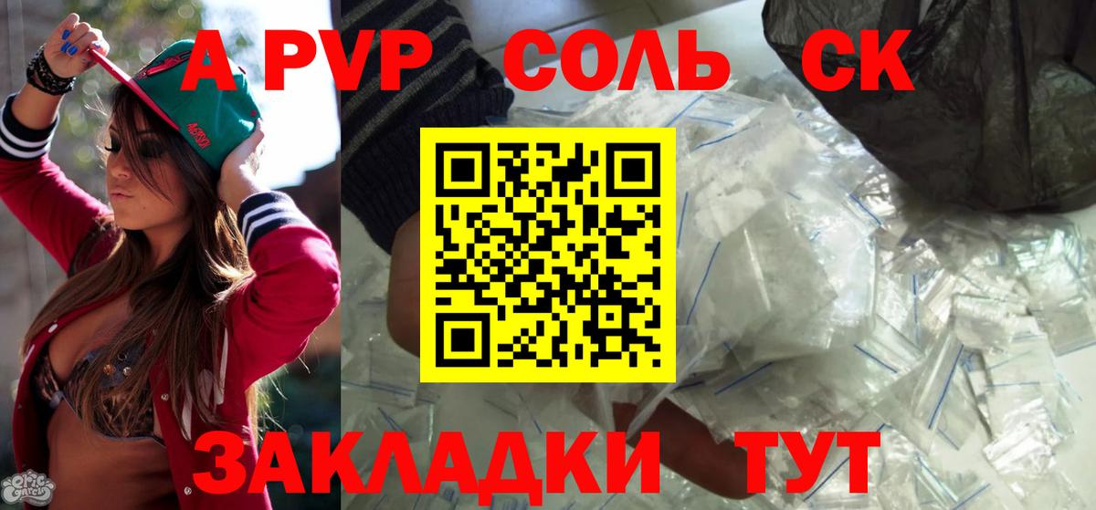APVP СК КРИС  А ПВП крисы CK  A-PVP  Корсаков  A PVP VHQ  Вход с VPN 