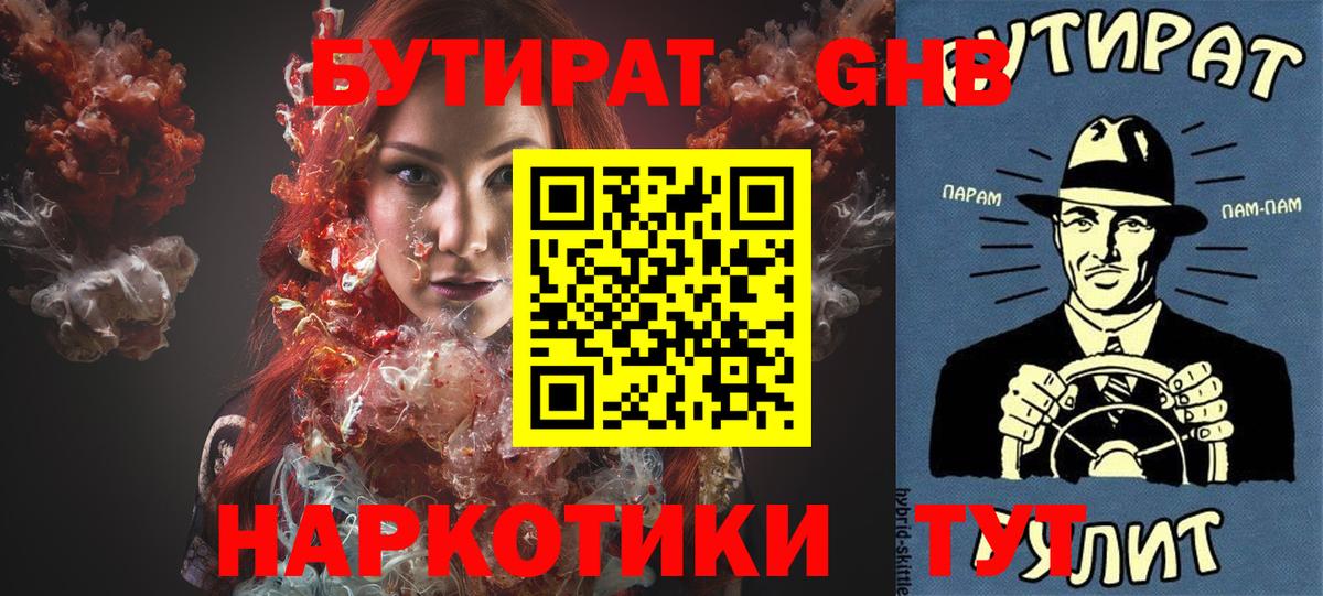 Бутират 1.4BDO Корсаков