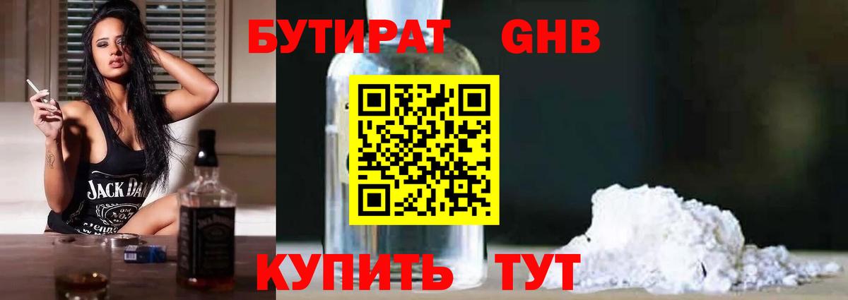 Корсаков  БУТИРАТ бутандиол  Вход с VPN 