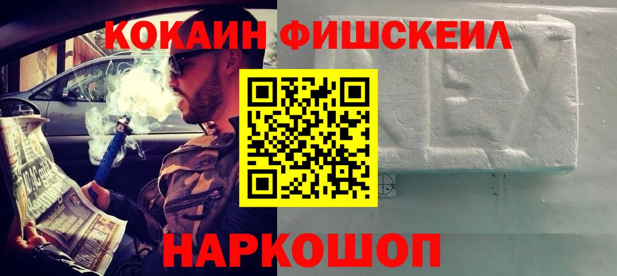Корсаков  КОКАИН Эквадор  Кокаин FishScale  Вход с VPN 