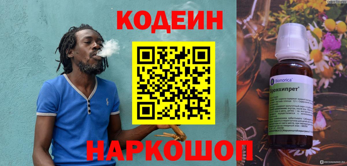 Codein Purple Drank Корсаков
