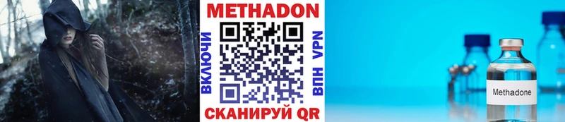 МЕТАДОН methadone  Корсаков 